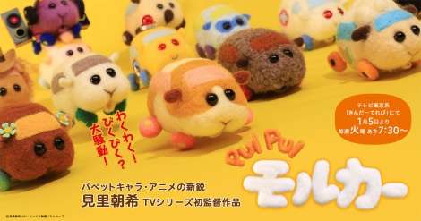 『PUI PUI モルカー』初の絵本化 アニメ第1話を収めたストーリーブック4月発売