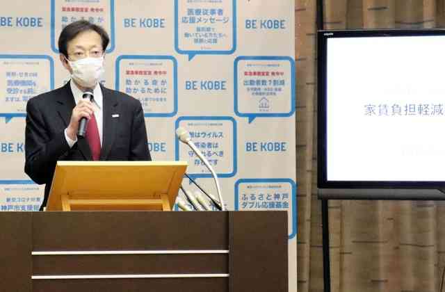 神戸市、最大５０万円の家賃補助　宣言で売り上げ半減の中小事業者に｜総合｜神戸新聞NEXT