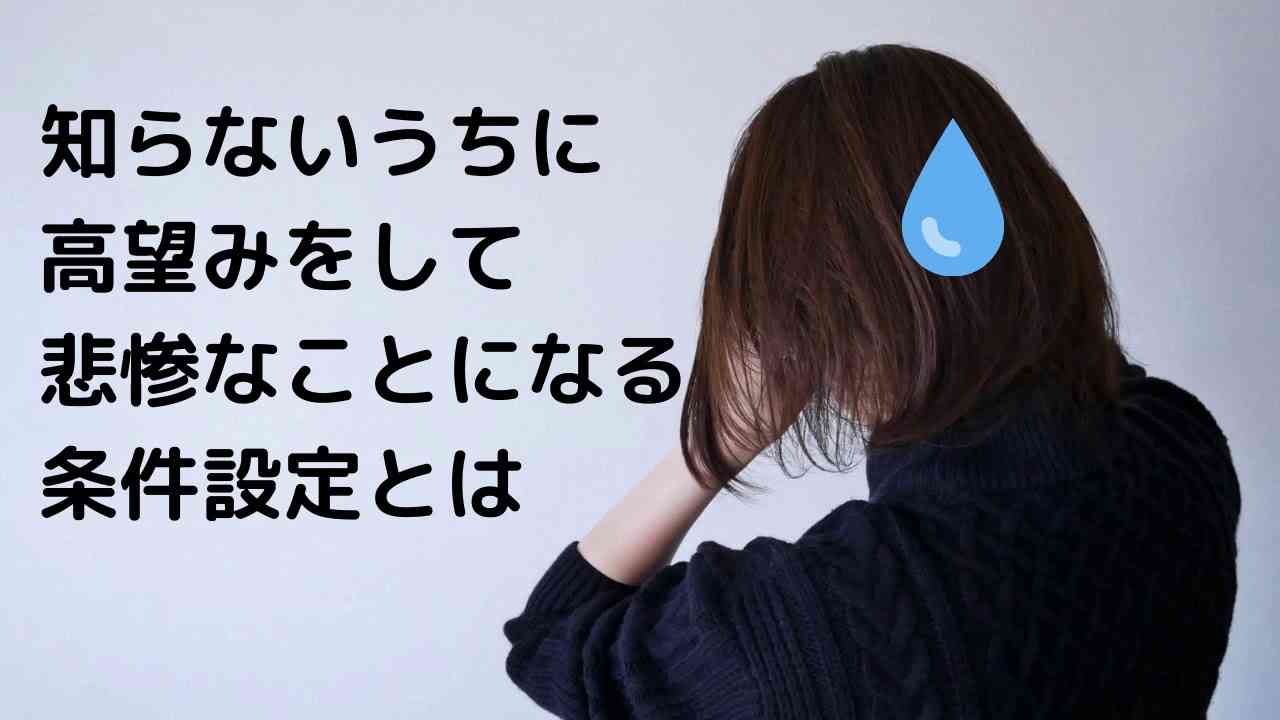 わたしが入会をお断りする成婚激ムズ条件女性編&婚活戦略について - YouTube