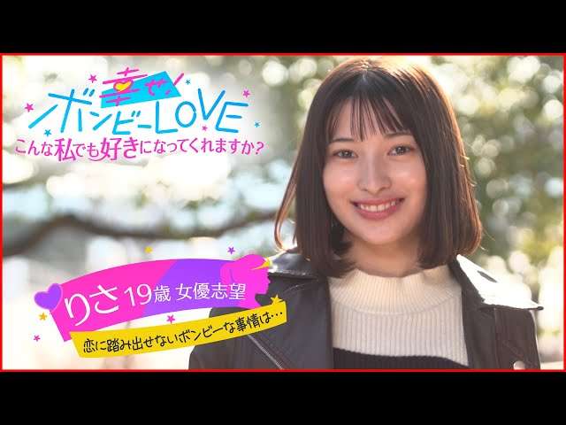 『ボンビーガール』恋愛リアリティ企画 給料半分しか使えない会社員・真世さん登場