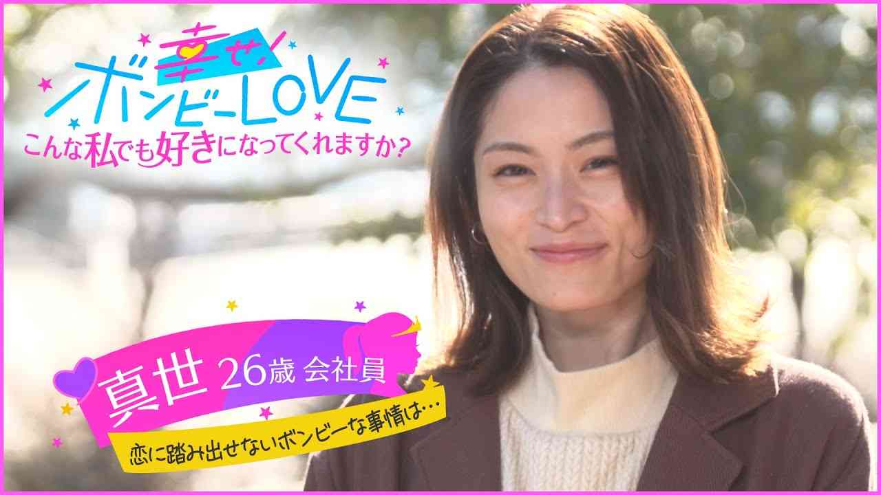 『ボンビーガール』恋愛リアリティ企画 給料半分しか使えない会社員・真世さん登場