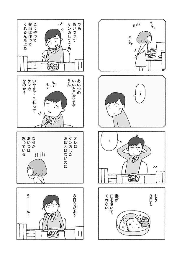 旦那・彼氏と喋らなかった日数選手権