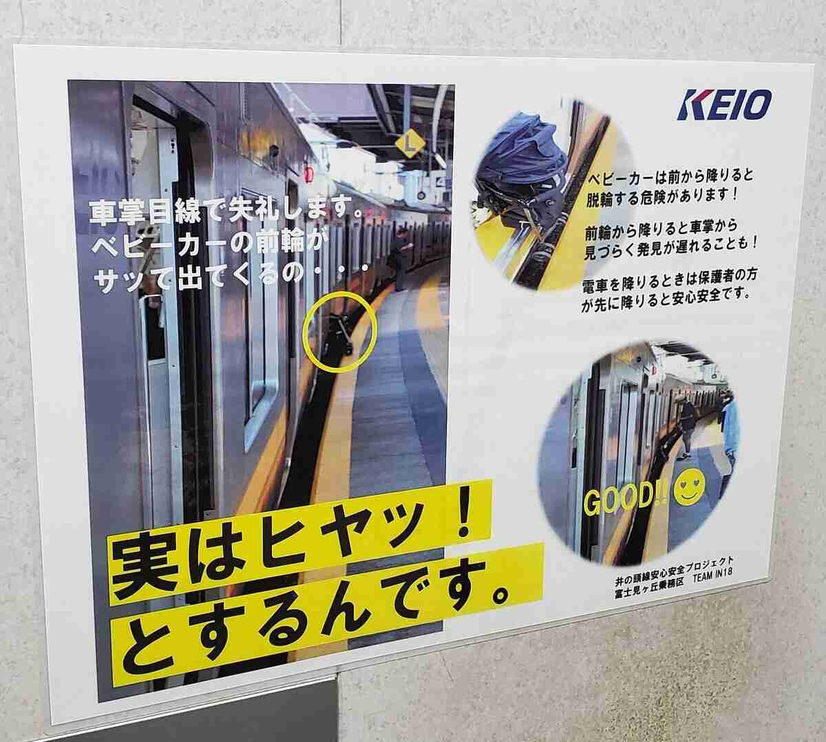 ベビーカー押して電車から降りないで！　「車掌目線」で注意呼びかけ...京王電鉄ポスターに反響: J-CAST ニュース【全文表示】
