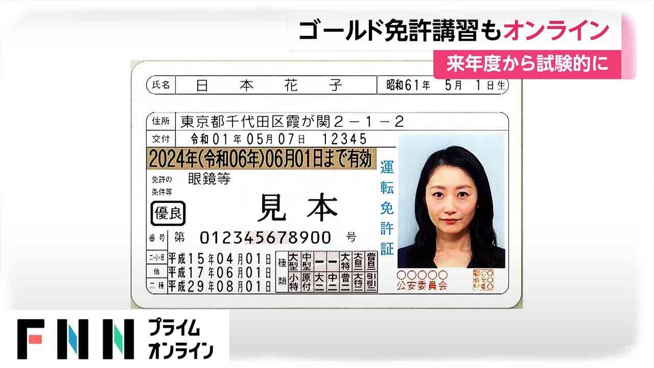 ゴールド免許講習もオンライン　2021年度から試験的に - YouTube