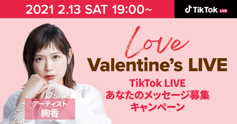 メジャーデビュー15周年の絢香、スペシャルサイト開設、新ビジュアル＆ロゴ解禁「TikTok LIVE」生配信決定