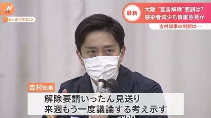 大阪府「緊急事態宣言」解除要請は一旦見送り 来週再度議論へ｜TBS NEWS