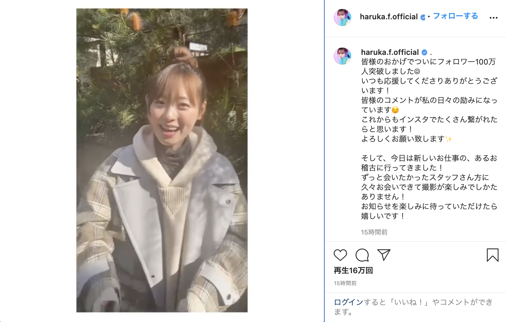 福原遥、インスタフォロワー100万人突破に感謝