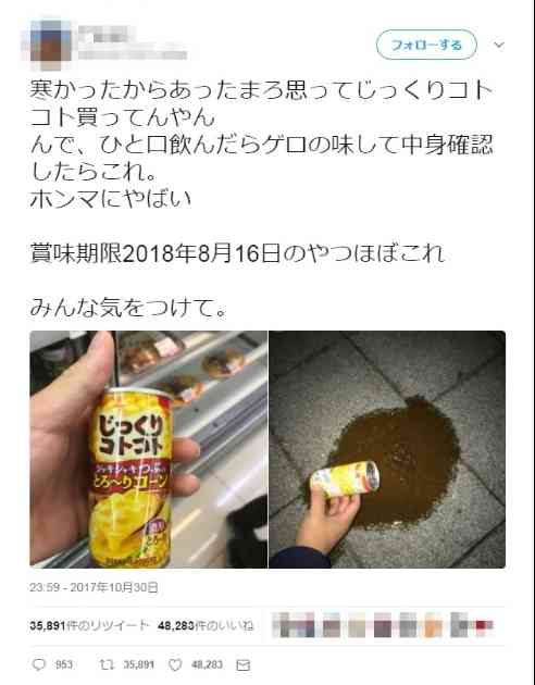 缶入りスープがドス黒く腐敗？Twitterで拡散、ポッカサッポロは「事実を確認中」