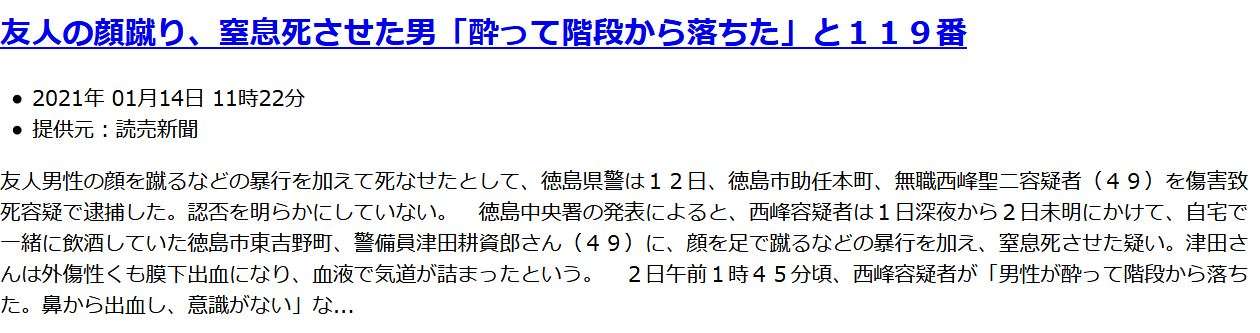 「結婚も仕事もしていないこと侮辱された」友人男性に暴行、窒息死させた無職の男を起訴