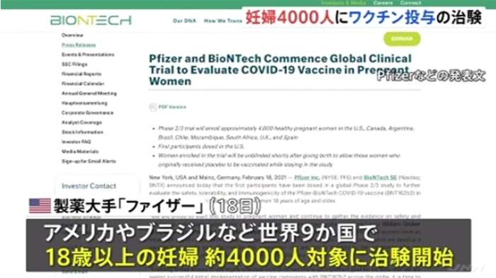 米ファイザー社、妊婦へのワクチン投与の治験開始