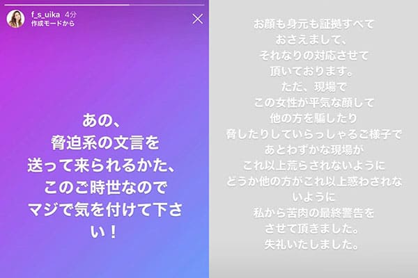 ファーストサマーウイカが訴えられた！SNSで「ファンを誹謗中傷」トラブル