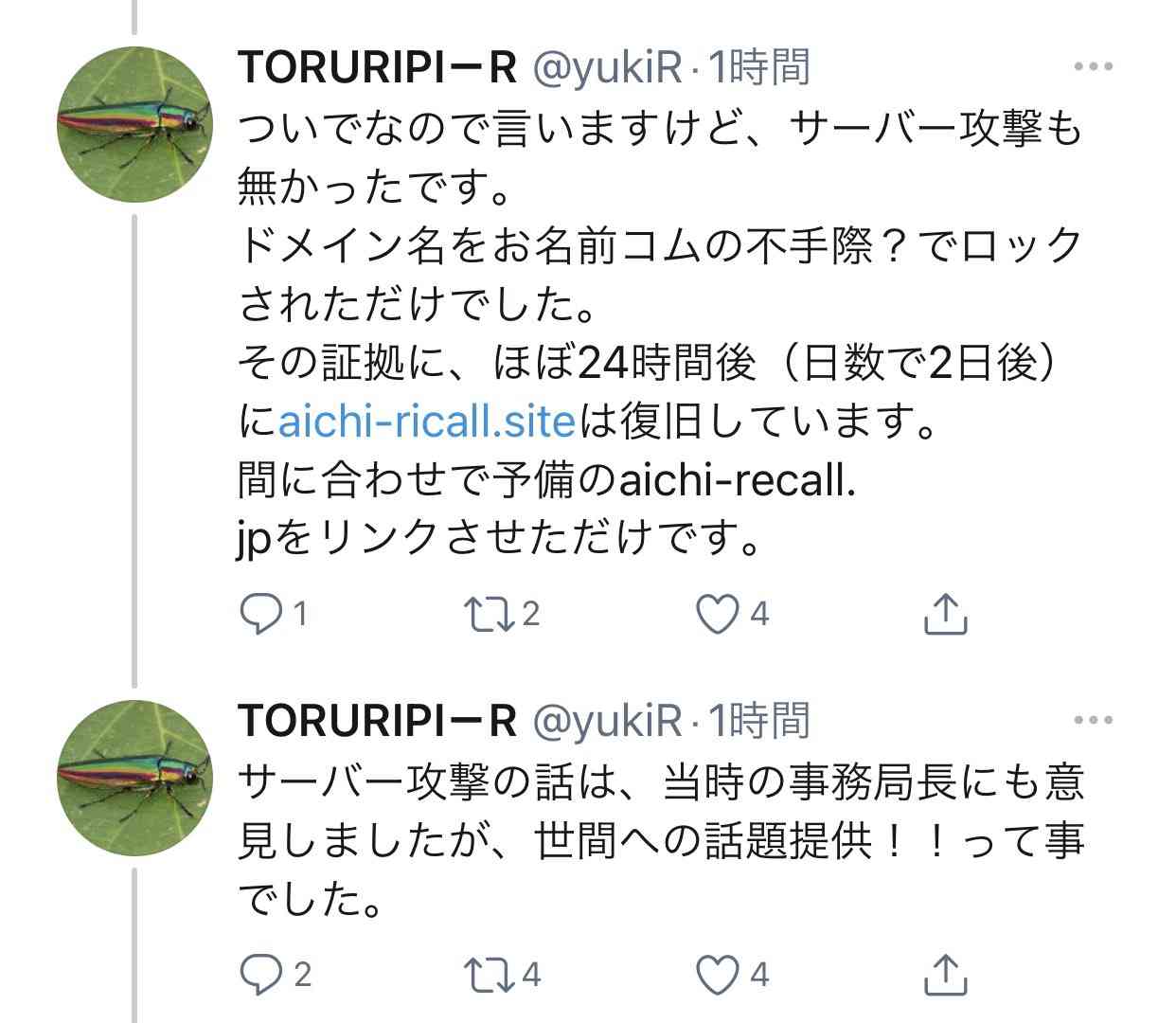 愛知県知事リコール署名の8割以上に不正か…署名集め主導した高須院長も告発状提出「何者かが活動を妨害」