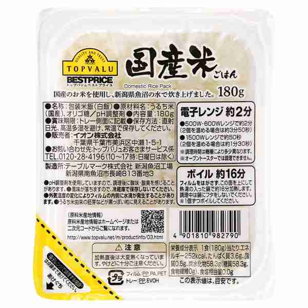 国産米ごはん（180g・税込81円）