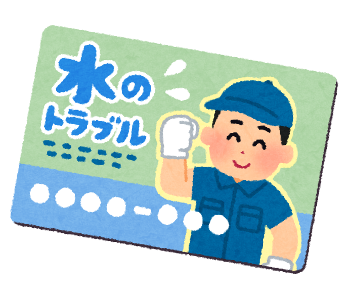 水道修理490円→現金で40万円迫る業者 兵庫で多発