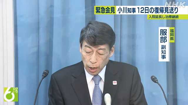 小川知事 がんで入院延長へ｜NHK 福岡のニュース
