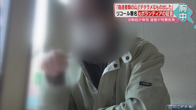 愛知県知事リコール不正署名問題…署名偽造した男性が語る　知事は　市長は（CBCテレビ） - Yahoo!ニュース