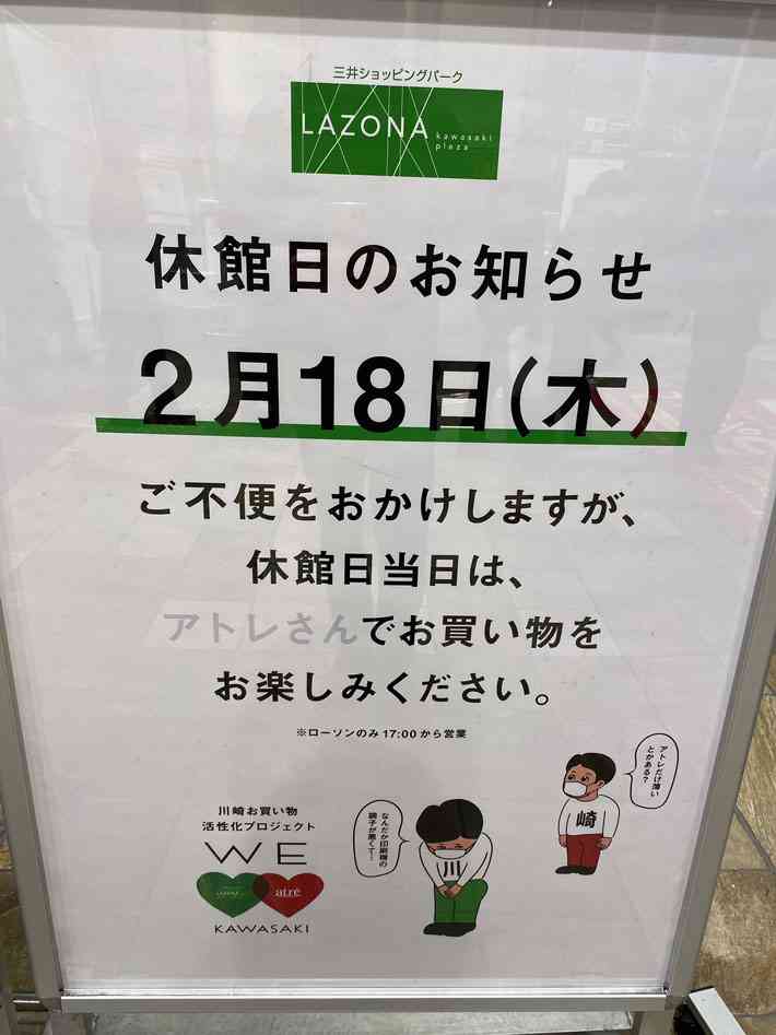 商業施設同士が『煽りあい』 ポスターの内容に「付き合ってんだろ」