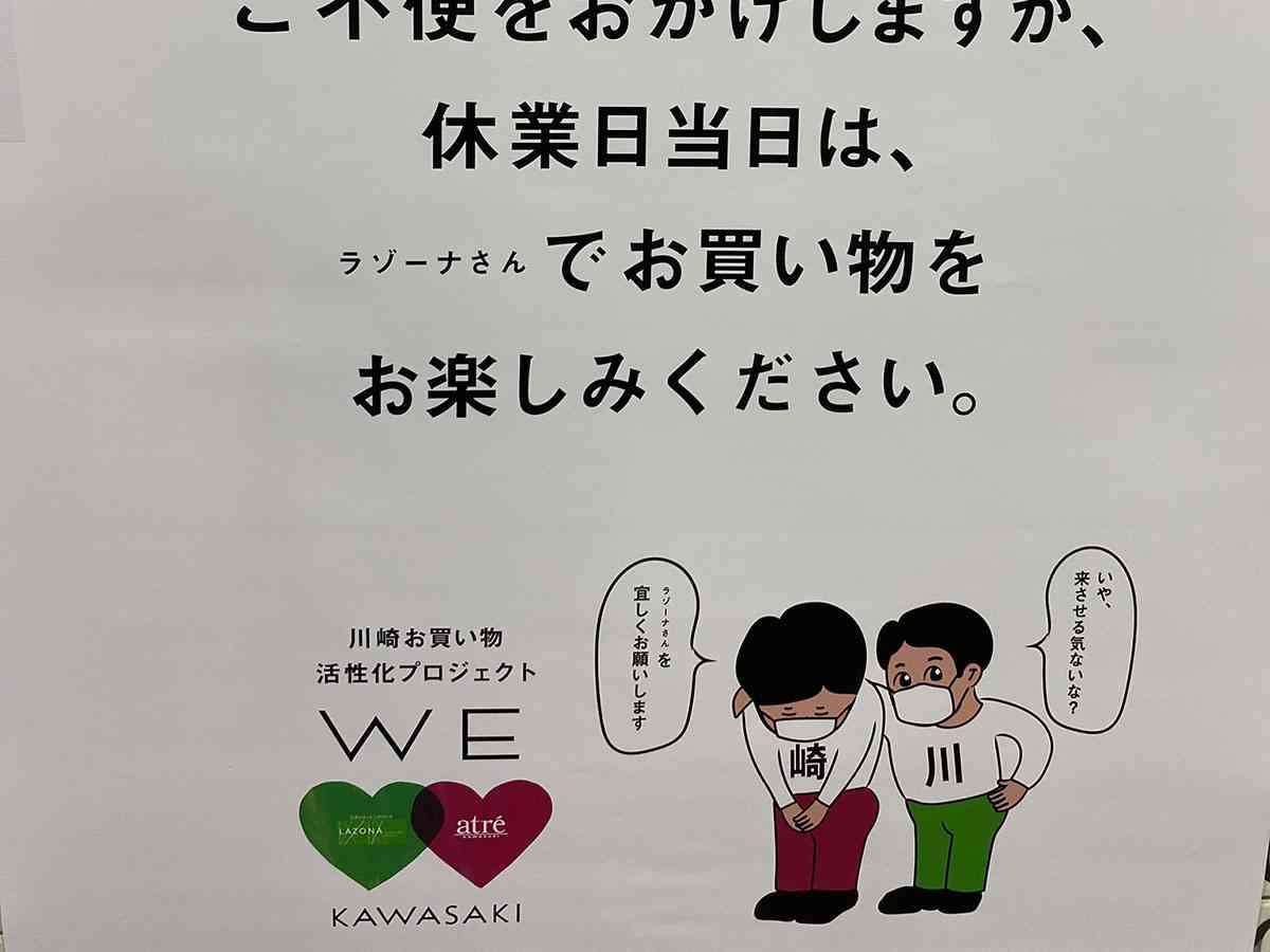 商業施設同士が『煽りあい』　ポスターの内容に「付き合ってんだろ」  –  grape [グレイプ]