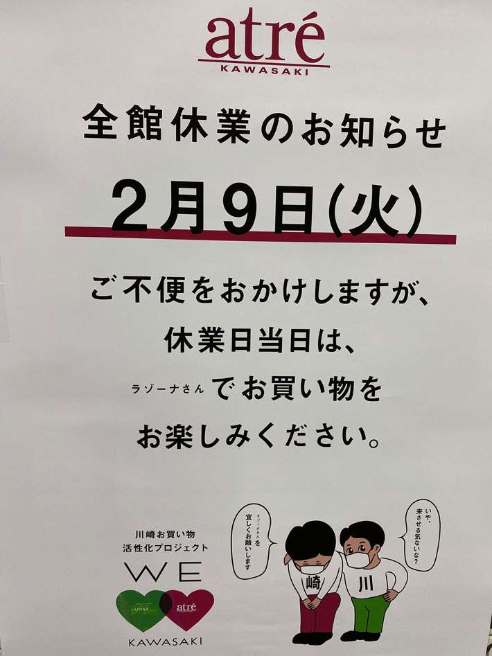 商業施設同士が『煽りあい』　ポスターの内容に「付き合ってんだろ」