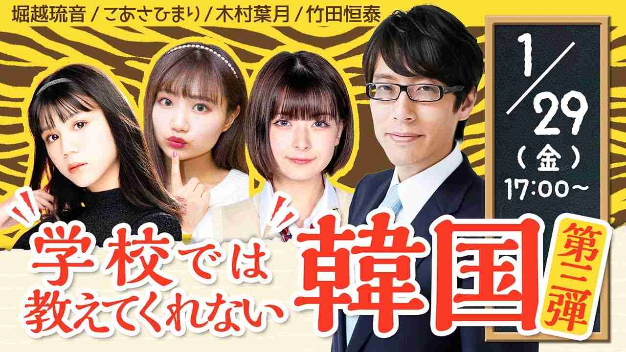 【DHC】2021/1/29(金) 学校では教えてくれない 韓国 第3弾【渋谷オルガン坂生徒会】 - YouTube