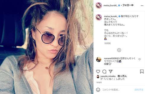 黒木メイサ、自撮りショットに反響「仁くんかと」「旦那さんそっくりでびっくり！」