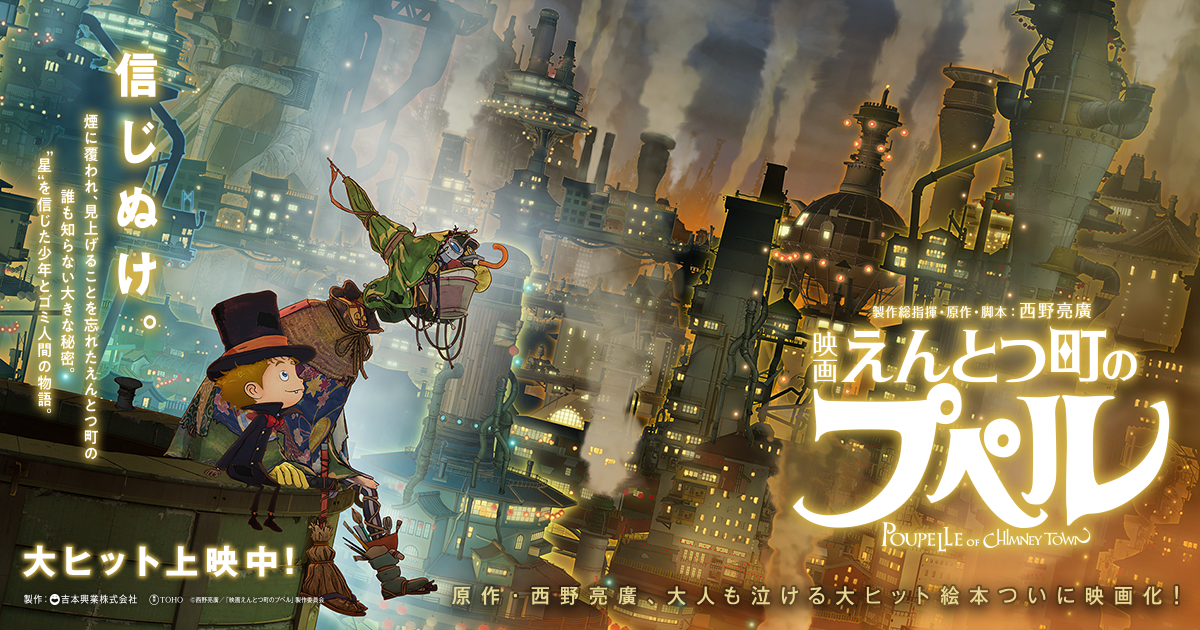 「映画 えんとつ町のプぺル」宣伝用素材 | 『映画 えんとつ町のプペル』公式サイト | 大ヒット公開中！