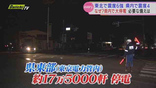 【東北地方で震度６強】なぜ静岡で停電？深夜の地震・停電への備えを専門家が解説