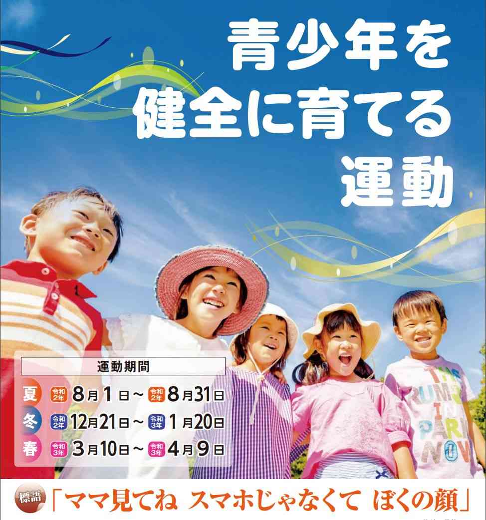 ママだけ？千葉県の青少年健全育成のポスターに批判相次ぐ