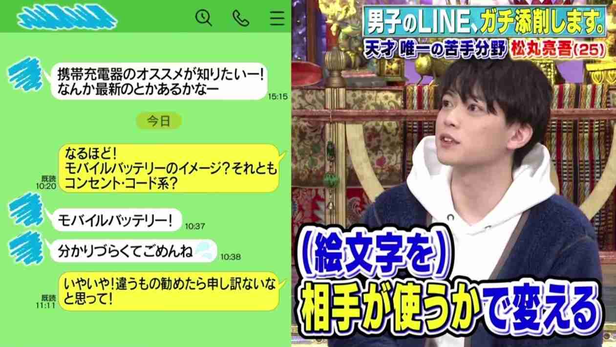 松丸亮吾 Lineで使っている心理テクニックを披露 ビックリマークの数も合わせてます ガールズちゃんねる Girls Channel