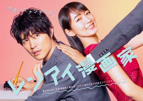 鈴木亮平&吉岡里帆のドラマ『レンアイ漫画家』ポスター公開 気になる