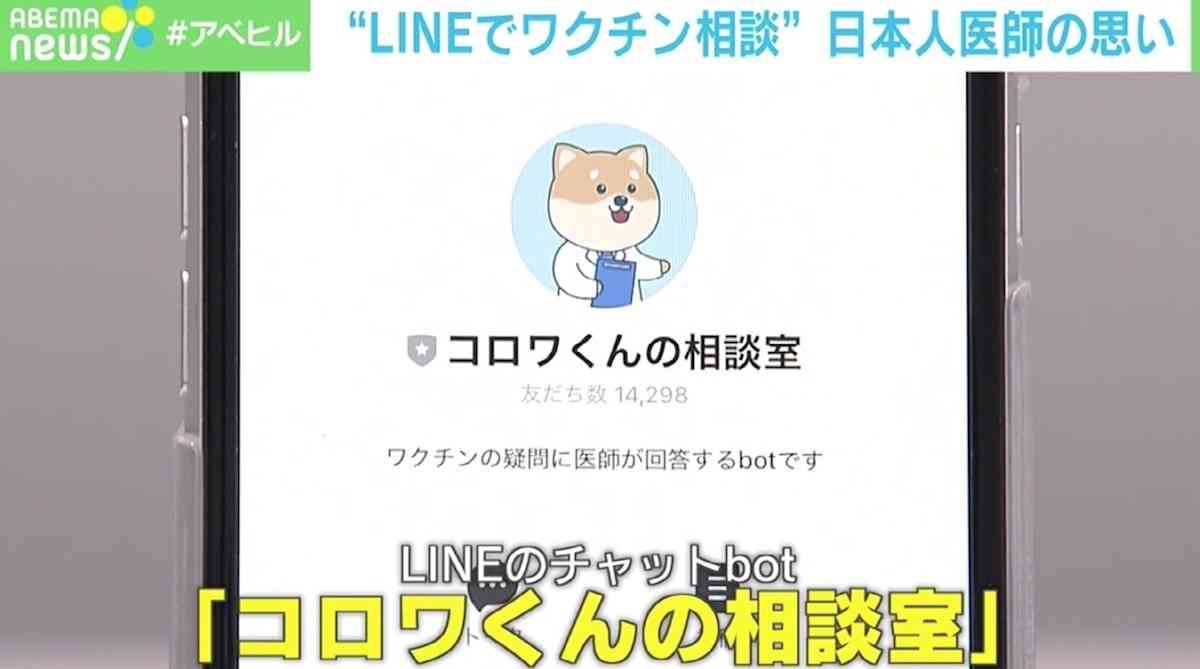 “LINEでワクチン相談”発案した日本人医師「自分を守るだけでなくみんなで助け合う気持ちで」 SNS上で起こりうる“副作用への反響”に注意も 【ABEMA TIMES】