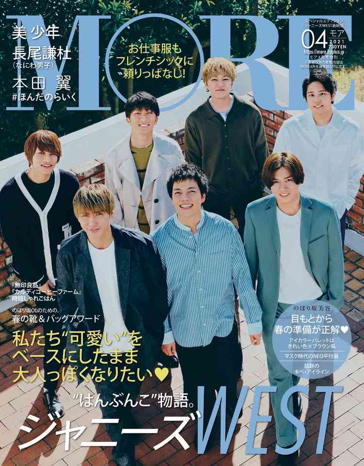 ジャニーズWEST「メンバーと生活をシェア」　『MORE』初表紙＆8P特集 | ORICON NEWS