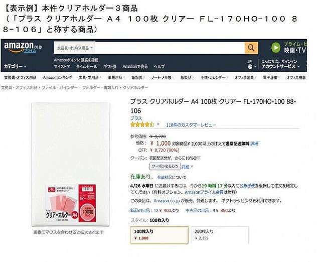 アマゾンジャパン、不当な二重価格表示を謝罪 消費者庁から措置命令 (2021年2月11日掲載) - ライブドアニュース