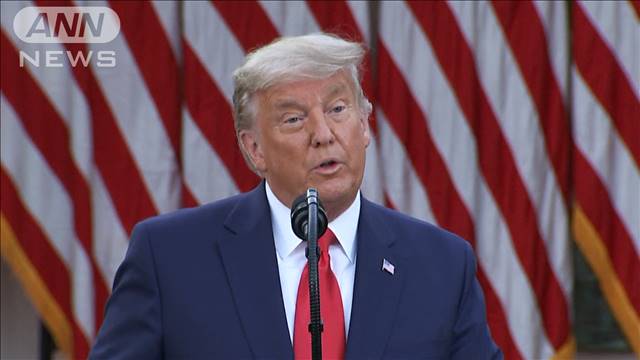 トランプ氏「選挙が不正」バイデン氏の勝利に初言及