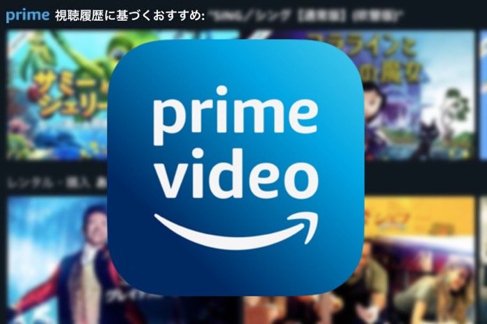 Amazonプライムビデオの視聴履歴を削除する方法 | アプリオ