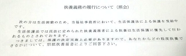 市の生活福祉課から扶養届書が来た場合の対処法