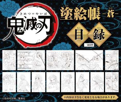 『鬼滅の刃』初の塗り絵本発売 インスタからの応募可能の「塗り絵コンテスト」も開催