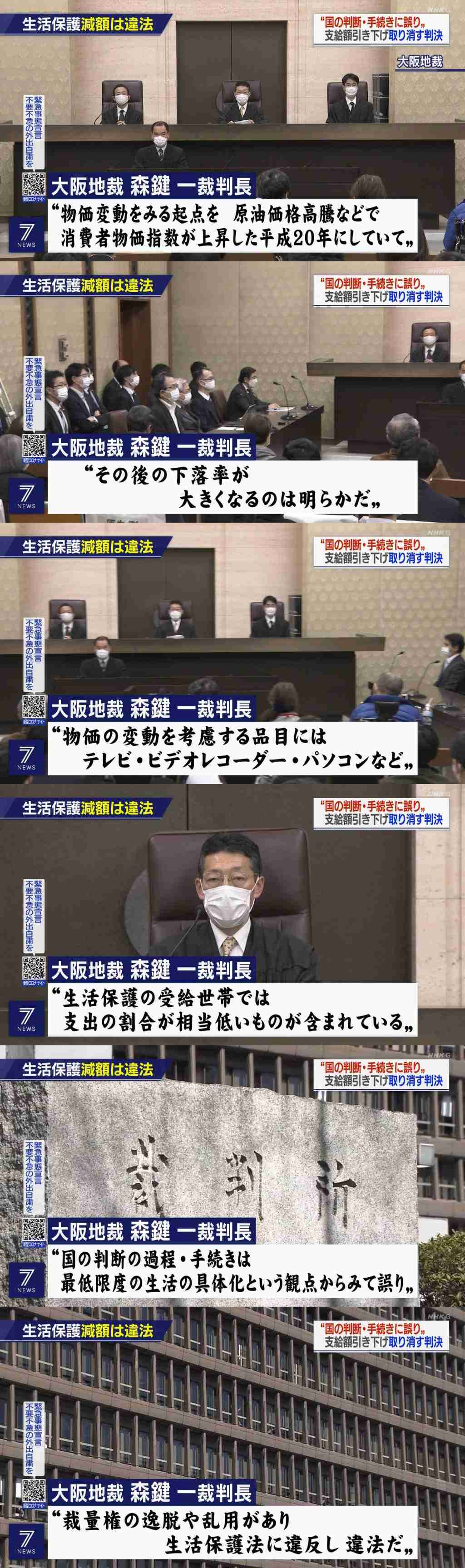 生活保護引き下げ取り消し　受給者側初の勝訴　大阪地裁判決