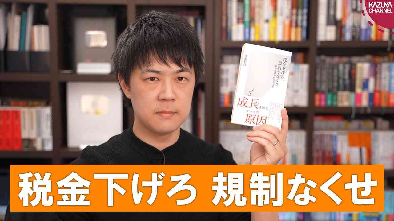 コロナ増税？必要なのは減税だろ【税金下げろ規制をなくせ / 本ラインサロン２７】 - YouTube