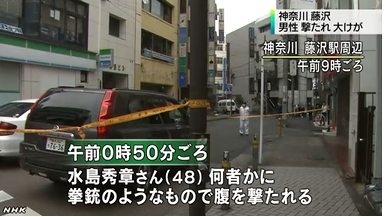 神奈川・藤沢駅近くの繁華街で男性が拳銃で撃たれ重症…犯人は逃走中