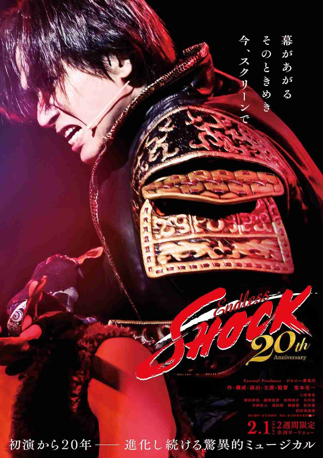 KinKi Kids堂本光一、自身の記録更新で映画「Endless SHOCK」ロングラン上映決定