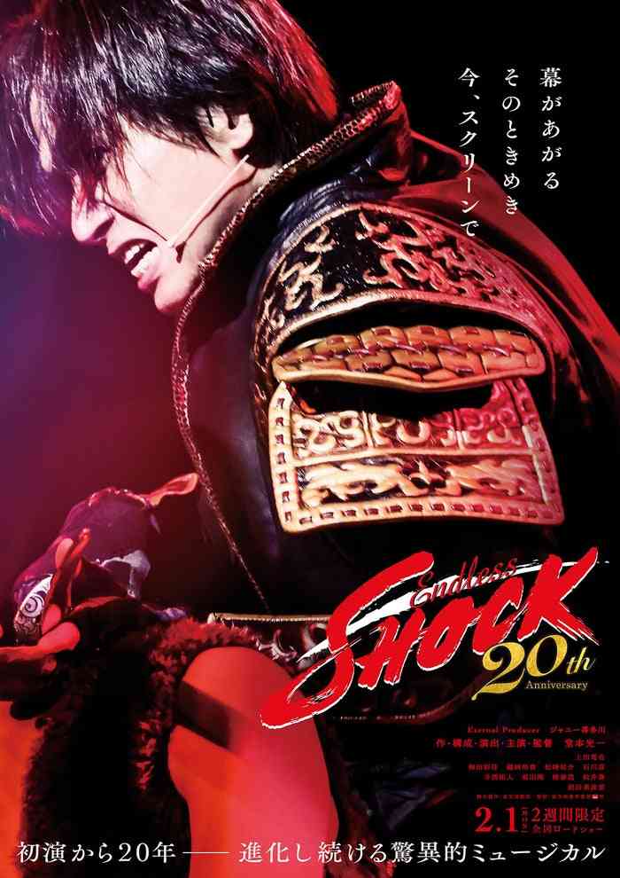 KinKi Kids堂本光一、自身の記録更新で映画「Endless SHOCK」ロングラン上映決定 - モデルプレス