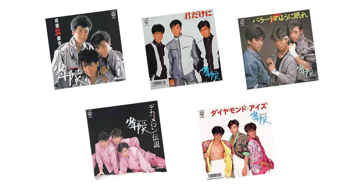 恐るべし奇跡の黄金トライアングル さあ今こそ「少年隊」について語ろう | 田中稲の勝手に再ブーム