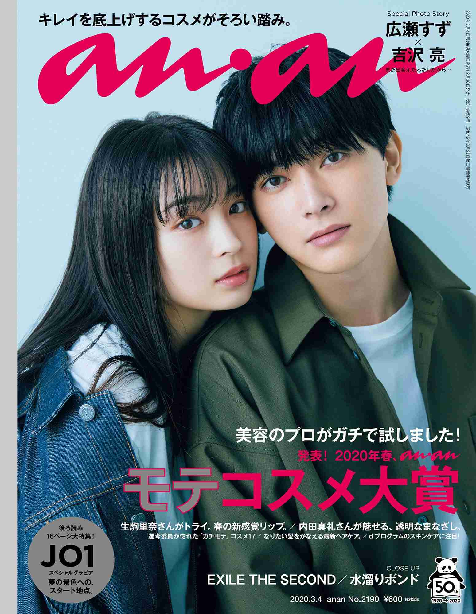 男性が表紙の女性誌が見たい