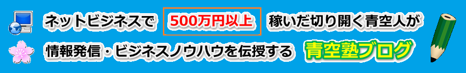 ネットに勝てない既存のマスコミは反日色(プロパガンダ)むき出しに | ネットビジネス・ブログで収入を稼ぐ成功方法を暴露　by青空塾