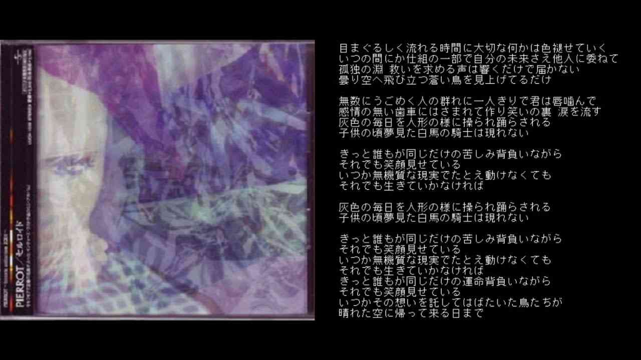 PIERROT － HUMAN GATE - YouTube