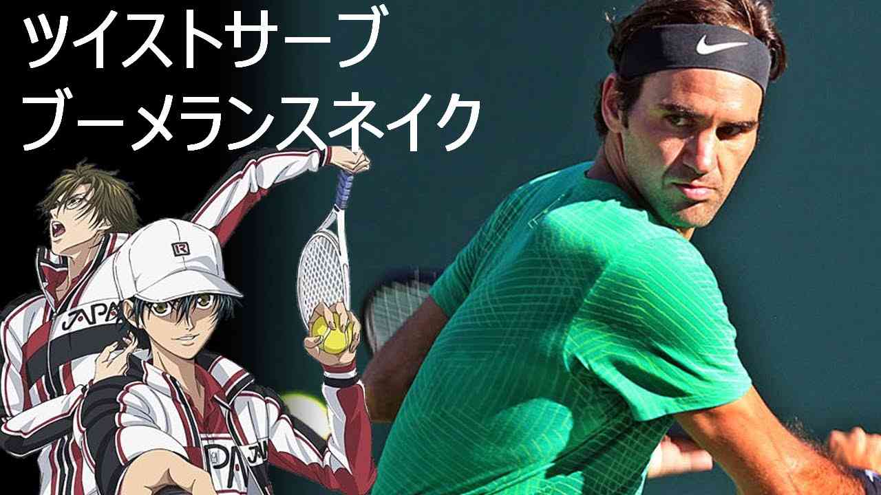 プロテニス選手が「テニスの王子様」の必殺技を完全再現！？テニス スーパープレイ集 - YouTube