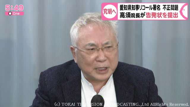 愛知県知事リコール署名の8割以上に不正か…署名集め主導した高須院長も告発状提出「何者かが活動を妨害」