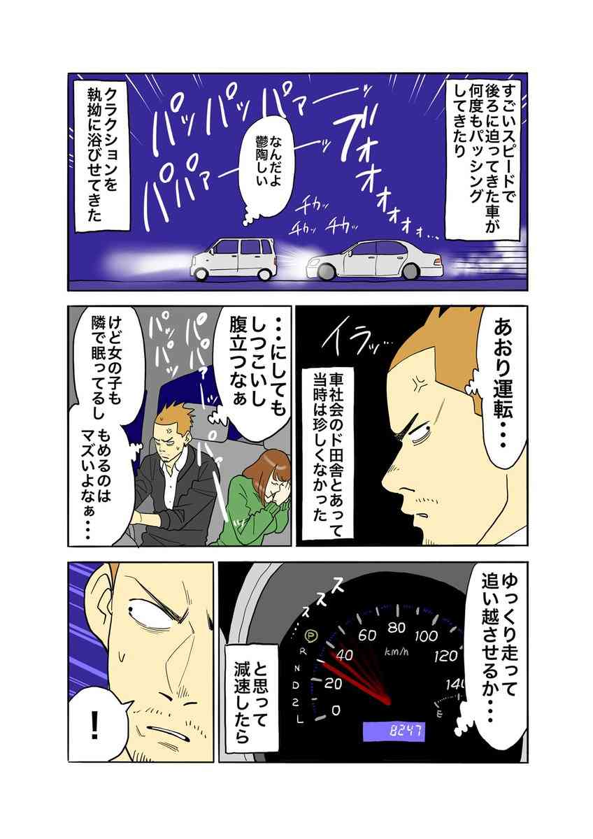 なんとか気づいてほしい…後続車が何度もパッシングしてきた理由は? 「謝罪と感謝しかなかった」
