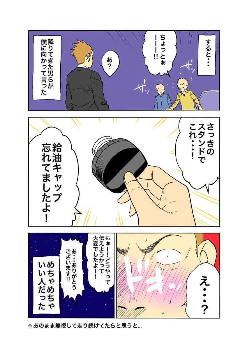 なんとか気づいてほしい…後続車が何度もパッシングしてきた理由は? 「謝罪と感謝しかなかった」